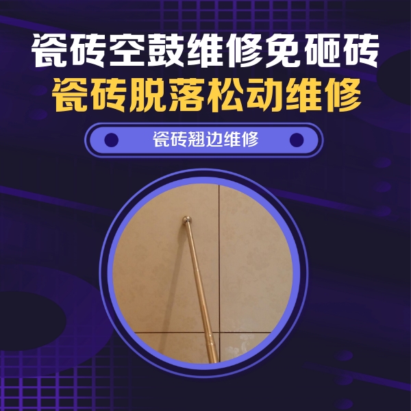 黄南瓷砖空鼓维修公司分享瓷砖胶的施工厚度对瓷砖空鼓有哪些影响