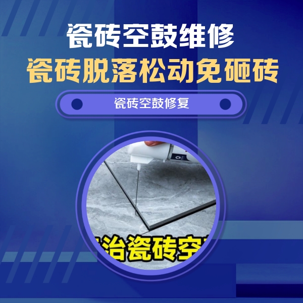 黄南瓷砖空鼓维修公司分享卫生间瓷砖翘边维修的方法